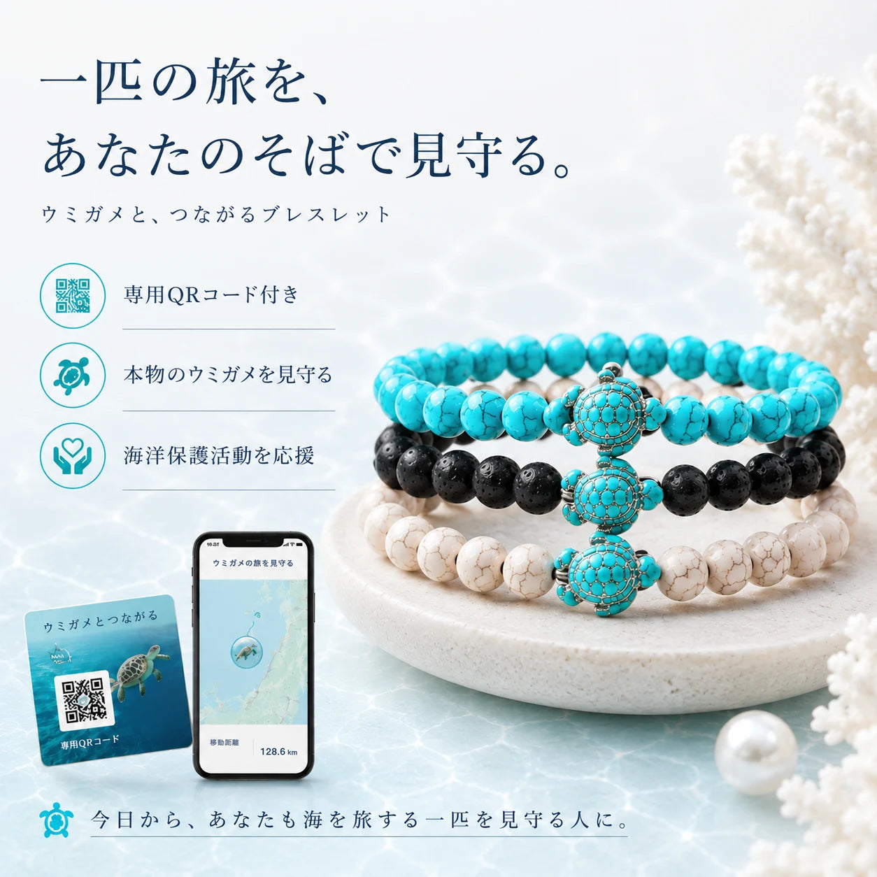 Ocean Turtle Bracelet Set