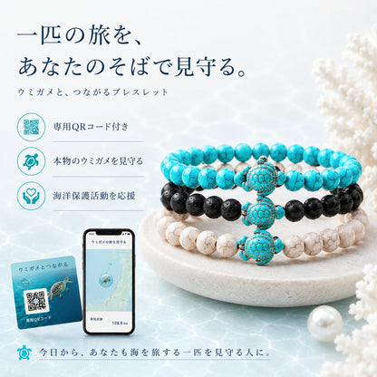 Ocean Turtle Bracelet Set