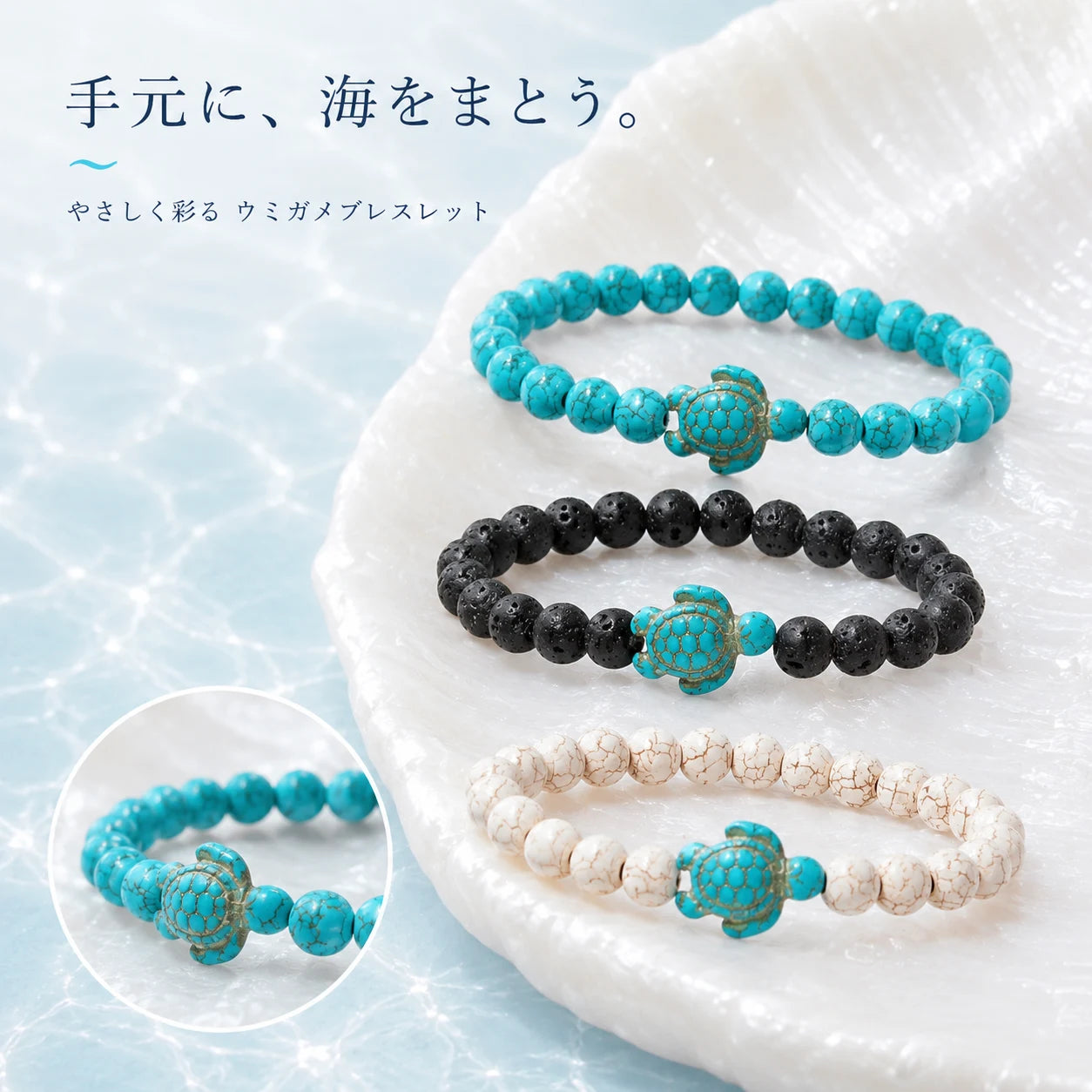 Ocean Turtle Bracelet Set